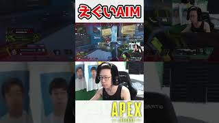 絶体絶命の状況から奇跡のAIMが出たｗｗｗ【APEX/marunnn】#shorts