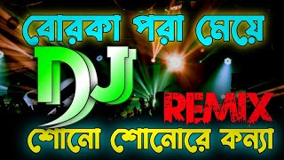 Borka Pora Meye X Shono Shonogo Konna (RemiX) Sharif DJ Gana | Saraswati DJ Remix | DJ Apurbo Roy