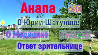 #АНАПА. ул.ЛЕНИНА. ОБО ВСЁМ ПОНЕМНОГУ. О ЦЕНАХ.