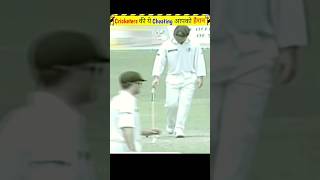 Cheating Moments in Cricket 😱