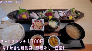 燕三条で見つけた海鮮系のお店はランチがお得♪ 燕三条 魚家 （ととや）