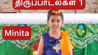 திருப்பாடல்கள் 1 | Minita | St.Mary Magdalene Church Karamadai