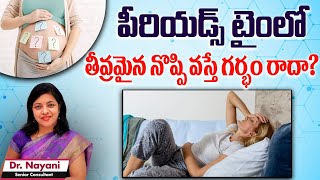 పీరియడ్ లో ఎక్కువ నొప్పి వస్తే గర్భం రాదా? || Link Between Painful Periods And Pregnancy || Ferty9