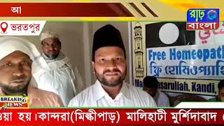 Majlis Ansarullah of Ahmadiyya Muslim Jama'at Murshidabad organized free medical camp