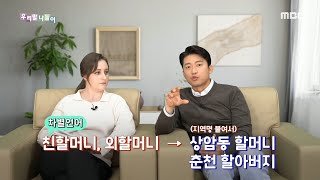 [우리말 나들이] 차별언어 - 친할머니,외할머니 / (지역명)할머니, MBC 201203 방송