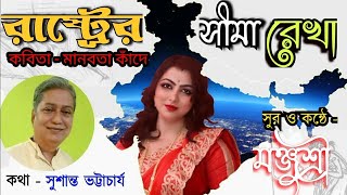 Manobota(মানবতা কাঁদে)A Heart Touching Bengali Song l Manjusree Das l Sushanta Bhattacharjee l 2021