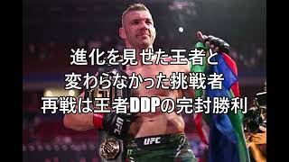 UFC 312   Du Plessis vs  Strickland 2 メインイベント ミドル級タイトルマッチ王者ドリカス・ デュ・プレシVS1位ショーン・ストリックランド 感想・雑感