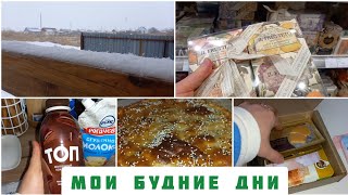 🤩МОИ БУДНИ🎁ЗАБРАЛА ЗАКАЗЫ С WB🥧ВКУСНЫЙ ПИРОГ