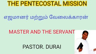 எஜமான் மற்றும் வேலைக்காரன்|MASTER AND THE SERVANT |The Pentecostal Mission | Christian Message