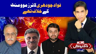 Lawyers Movement was rejected by Fawad Chaudhary | Abbtakk Dr. Danish Kay Sath