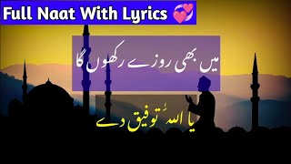 Me Bhi Roze Rakhunga Ya Allah Taufeeq De Full New Ramzan Naat With Lyrics