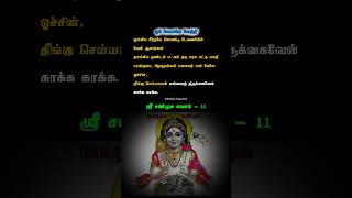 சண்முக கவசம் பாகம் -11 sanmugakavasam #murugan #சண்முககவசம் #முருகன்  #murugarsongs #velmurugansong