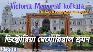 Victoria Memorial kolkata | India | Museum | Garden | Landmark | ভিক্টোরিয়া মেমোরিয়াল ভ্রমন |