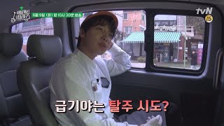 [예고] ′우리.. 예능 맞죠...?′ 어딘가 달라진 막내 세운이!ㄷㄷ | 배달해서 먹힐까? Restaurant on 2 Wheels EP.4