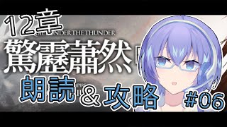 【#アークナイツ】（12-18～）12章ストーリー朗読&厄難攻略！！【Arknights/明日箱舟】【Vtuber】