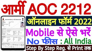 AOC Form Fill Up 2022 | AOC Online Form 2022 Mobile Se Kaise Bhare | AOC Form Kaise Bhare 2022
