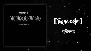 Shironamhin - Brishti Kabbyo [Official Audio]