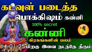 கடவுள் படைத்த பொக்கிஷம் கன்னி ராசி | 5 கிரகங்களின் பலம் | 14-01-25 பிறகு இவை நடந்தே தீரும்