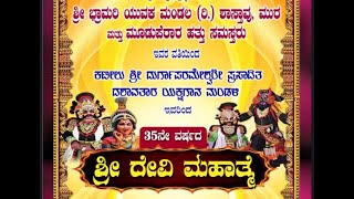 Shri Devi Mahathme Yakshagana - shri Durgaparameshwari Yakshagana Mandali Kateel