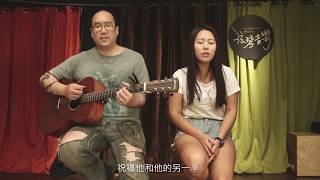 木。COVER | Benson Guitar | 蔡健雅 - 若你碰到他 by 以昭 山豬老師