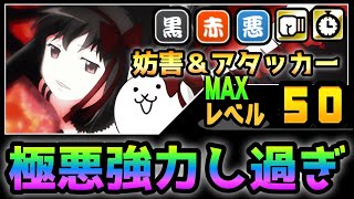 悪魔ほむら  超絶大幅強化！まさかの３属性にめっぽう強い！　にゃんこ大戦争　まどか＆マギカ