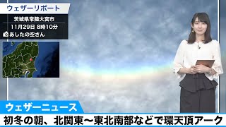 初冬の朝に「逆さ虹」出現。北関東〜東北南部などで環天頂アーク