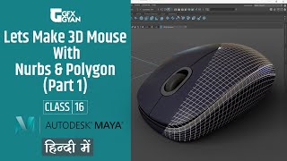 Class16 - Model A Computer Mouse Using Nurbs & Polygon in Autodesk Maya 2020 In Hindi - (PART 1)