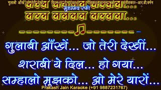Gulabi Aankhen Jo Teri Dekhi (1289) 2 Stanza Hindi Lyrics Demo Karaoke By Prakash Jain