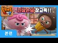 브레드이발소 | 스승의날 특집!ㅣ 진상손님 참교육!! | 애니메이션/만화/디저트/animation/cartoon/dessert