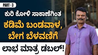 Rabbit Farming in Kannada - How to Earn Money from Rabbit Farming, Cost, Profits|Part 3|@ffreedomapp