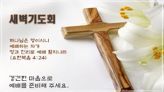 [2024.12.3 새벽기도회] 호세아14장1-9절