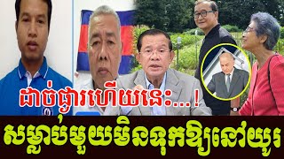 The Mr. Keng Lis in Thaland deep speaking revealing to Khmer social hot news after Thailand case