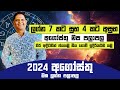 ලග්න 7 කට සුභ ලග්න 4 කට අසුභ අගෝස්තු මස පලාපල | 2024 August Lagna Palapala | @RaavanAstrology