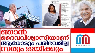 സ്വര്‍ണകടത്തിനെ പരാമര്‍ശിച്ച് ഉമ്മന്‍ചാണ്ടി I Oommen chandy on swapna suresh