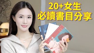 4本女性成長書單📚送給焦慮、內耗、擰巴的你｜林小雨Mumu