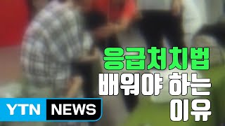 [자막뉴스] 아이 목에 걸린 사탕 간단하게 빼낸 주부 / YTN