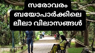 കമിതാക്കളുടെ പറുദീസ😍|കോഴിക്കോടിന്റെ ജീവ വായു 😍| Sarovaram Bio Park | Full View| Calicut series -9