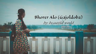 BHORER ALO (GAJOLDOBA) || ভোরের আলো (গাজোলডোবা) || SILIGURI || BY BEAUTIFUL WORLD || Cinemetic Vlog