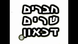 תומר חן אמא שלי