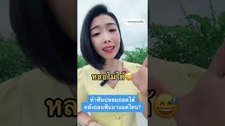 ถอนฟันไปต้องรอนานแค่ไหนถึงใส่ฟันปลอมได้