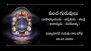 పంచ గురువులు (ఉపాధ్యాయుడు - అర్చకుడు - తండ్రి - ఆచార్యుడు - పరమాత్మ)