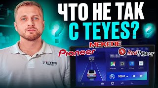 СТОИТ ЛИ ПОКУПАТЬ TEYES? Сравнение магнитолы с MEKEDE, Pioneer и RedPower?