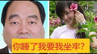 【中国女警睡遍半个县城】女辅警被县城内7个体制官员睡完被判刑13年罚款500万？| 中国劳动人民的钱都去了哪里 | 什么是中国的“体制内” | 这类案件重判的原因分析 | 官媒要求不要删帖啼笑皆非