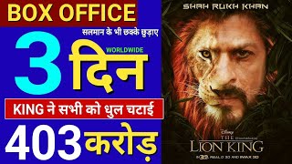 The Lion King Box Office Collection Day 3,Lion King 3rd Day Collection, Shahrukh Khan, Aryan Khan