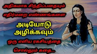 மனதை கட்டுப்படுத்த/How To Control Your Mind/ KathaikeluLittleStory/கதைகள்/bedtimeStory/ motivation