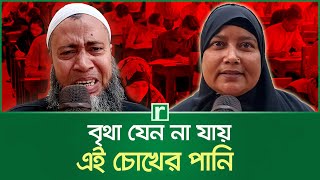 বৃথা যেন না যায় এই চোখের পানি | Medical Admission Test 2025 | Medical Admission Result | RisingBD