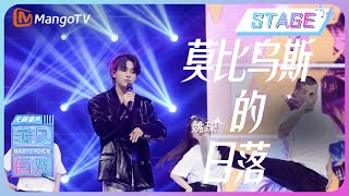 【纯享】姚琛《莫比乌斯的日落》| 《宝贝有戏•天籁童声 收获季》 Babys Voice 2023 Harvest Season EP2 | MangoTV