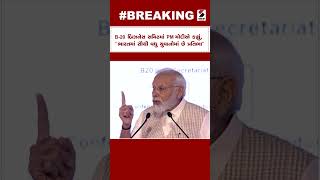 B20 Summit PM Modi : B-20 બિઝનેસ સમિટમાં PM મોદીએ કહ્યું, ભારતમાં સૌથી વધુ યુવાનોમાં છે પ્રતિભા