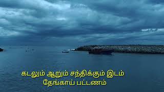 கன்னியாகுமரி மாவட்டம் என்றுமே அழகு .The Beautiful Kanyakumari