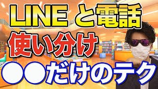 LINEと電話で沼らせる【世良サトシ切り抜きのズルい恋愛診断】